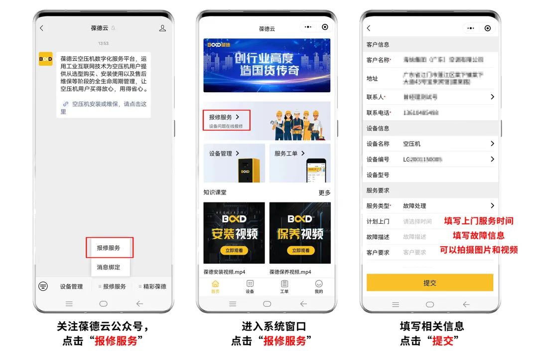 空壓機(jī)一鍵報(bào)修，一部手機(jī)就夠了！——葆德售后服務(wù)數(shù)字化智能管理