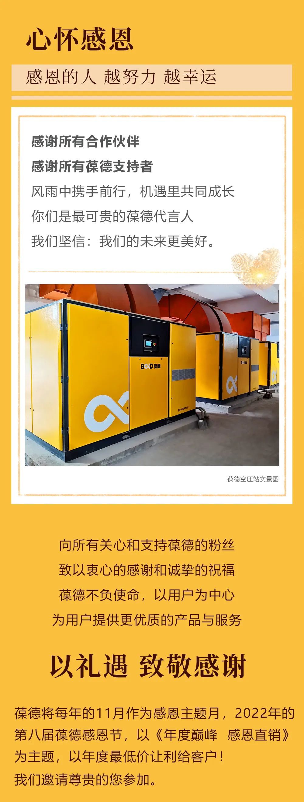 2022.11.24 葆德空壓機工廠直供會（直銷日），一年一次為您省錢！