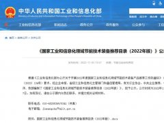 葆德空壓機(jī)入選2022《國家工業(yè)和信息化領(lǐng)域節(jié)能技術(shù)裝備推薦目錄》
