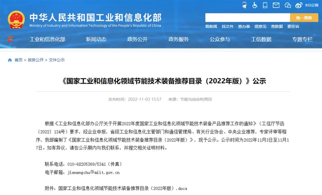 葆德空壓機(jī)入選2022《國家工業(yè)和信息化領(lǐng)域節(jié)能技術(shù)裝備推薦目錄》