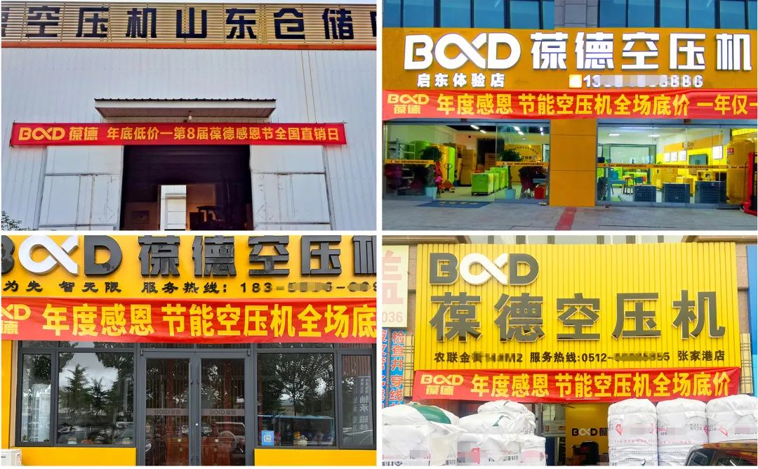 第8屆“年度巔峰 感恩直銷”葆德空壓機感恩直銷活動成功舉辦