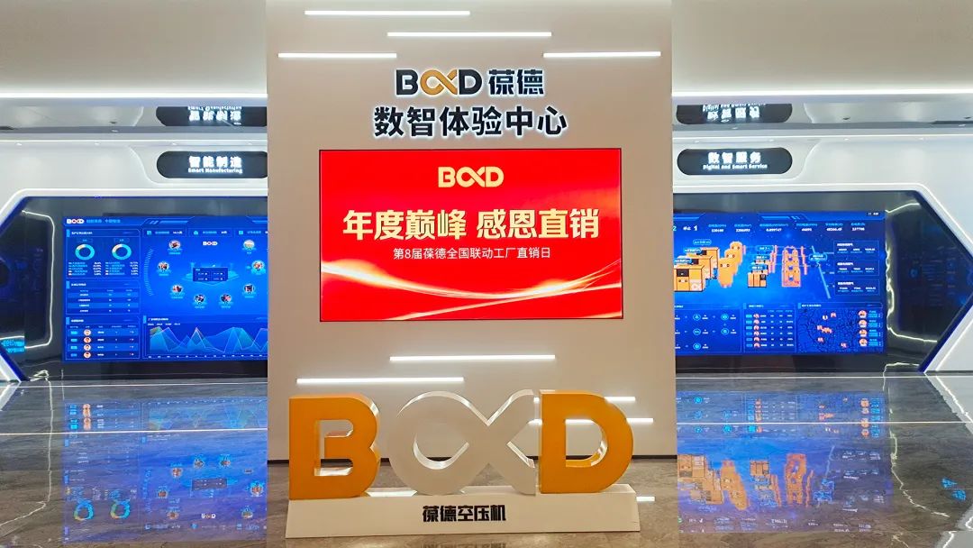 第8屆“年度巔峰 感恩直銷”葆德空壓機感恩直銷活動成功舉辦