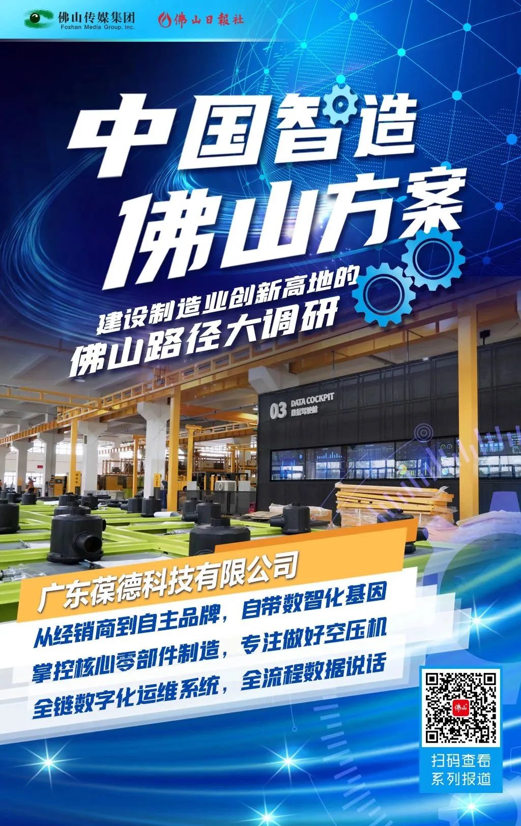 媒體報(bào)道 葆德科技：從賣產(chǎn)品到賣服務(wù) 帶動(dòng)國(guó)產(chǎn)空壓機(jī)品牌崛起！