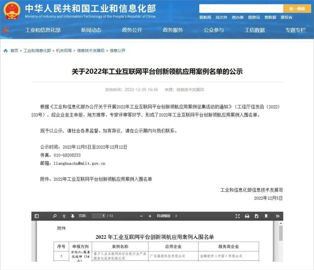葆德空壓機行業唯一入選工信部2022《工業互聯網創新領航應用案例》