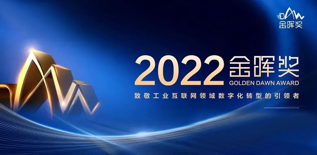葆德空壓機榮獲2022年世界工業互聯網金暉獎！