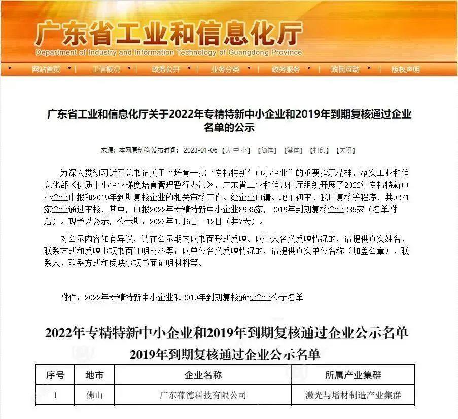 葆德科技再獲“廣東省專精特新企業(yè)”榮譽(yù)稱號！