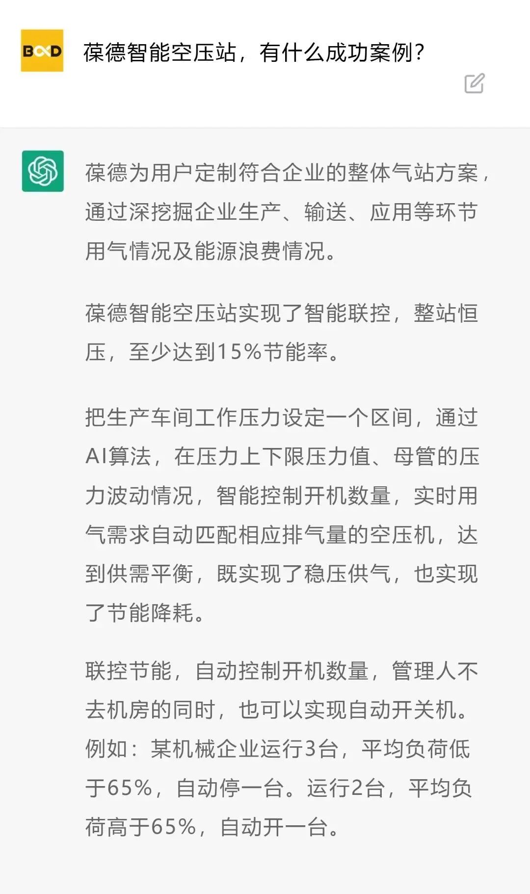 ChatGPT悄悄告訴您,用數據說話的空壓機,今天說的是情話