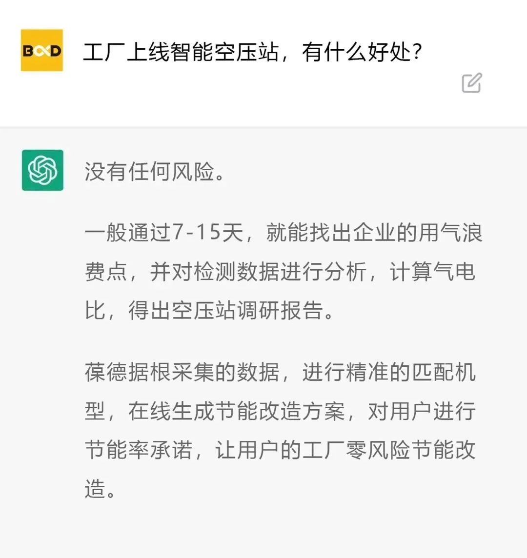 ChatGPT悄悄告訴您,用數據說話的空壓機,今天說的是情話