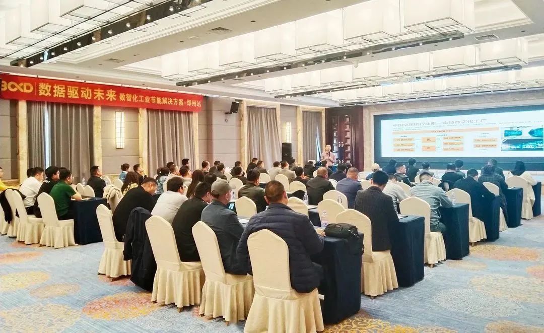數據驅動未來,葆德數智化分享會全國陸續開講!