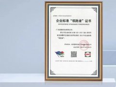 數據說話，技術領先，葆德空壓機入選全國“企業標準領跑者”！