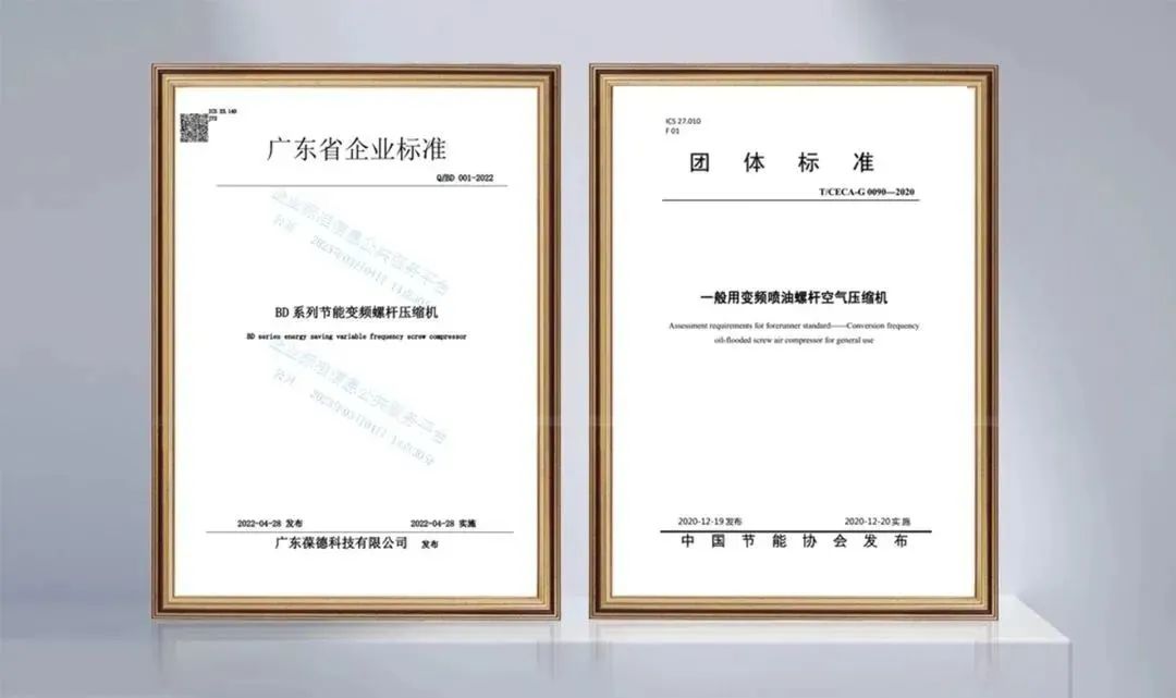 數據說話,技術領先,葆德空壓機入選全國“企業標準領跑者”!