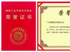 節能且智能，葆德空壓機榮膺工信部《“能效之星”裝備產品目錄》