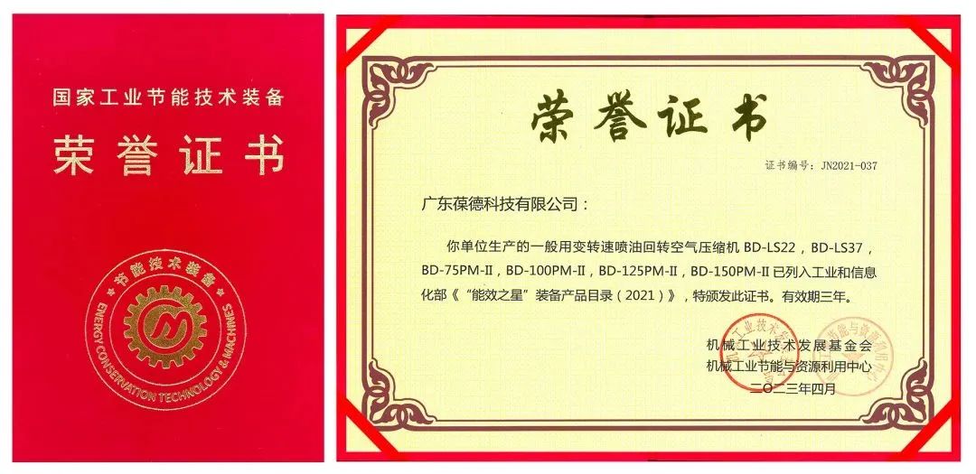 節(jié)能且智能,葆德空壓機(jī)榮膺工信部《“能效之星”裝備產(chǎn)品目錄》