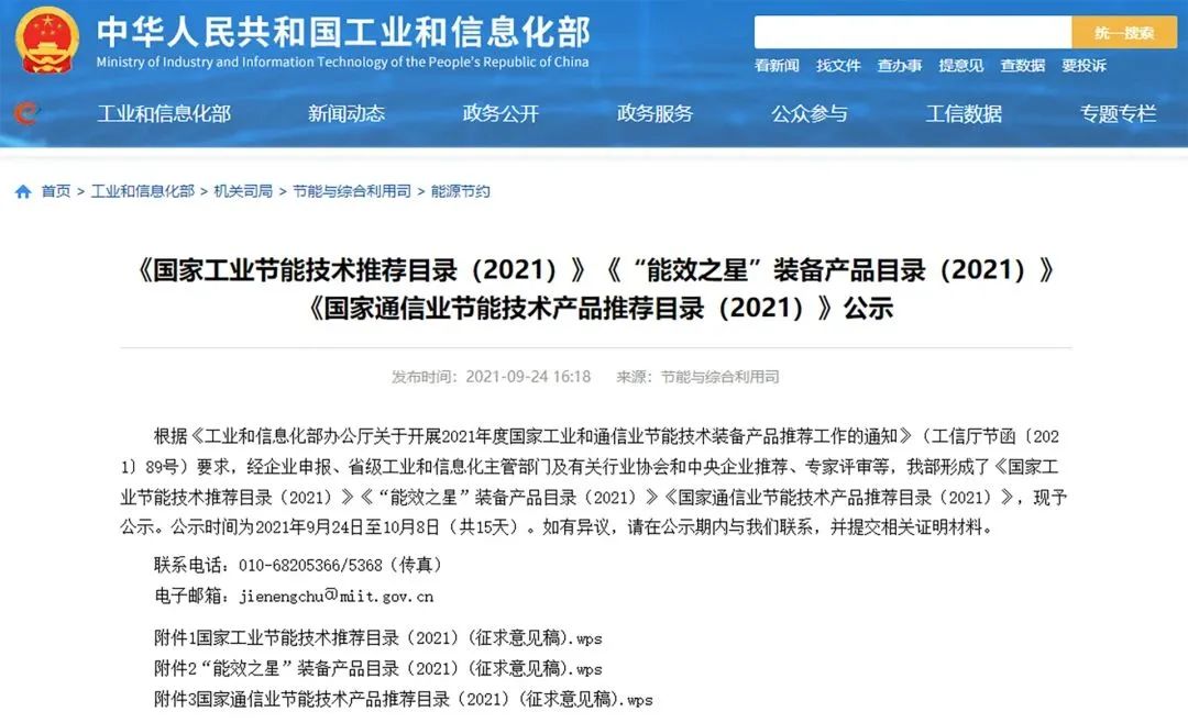 節(jié)能且智能,葆德空壓機(jī)榮膺工信部《“能效之星”裝備產(chǎn)品目錄》