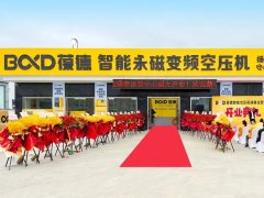 熱烈祝賀葆德空壓機江蘇揚泰運營中心盛大開業