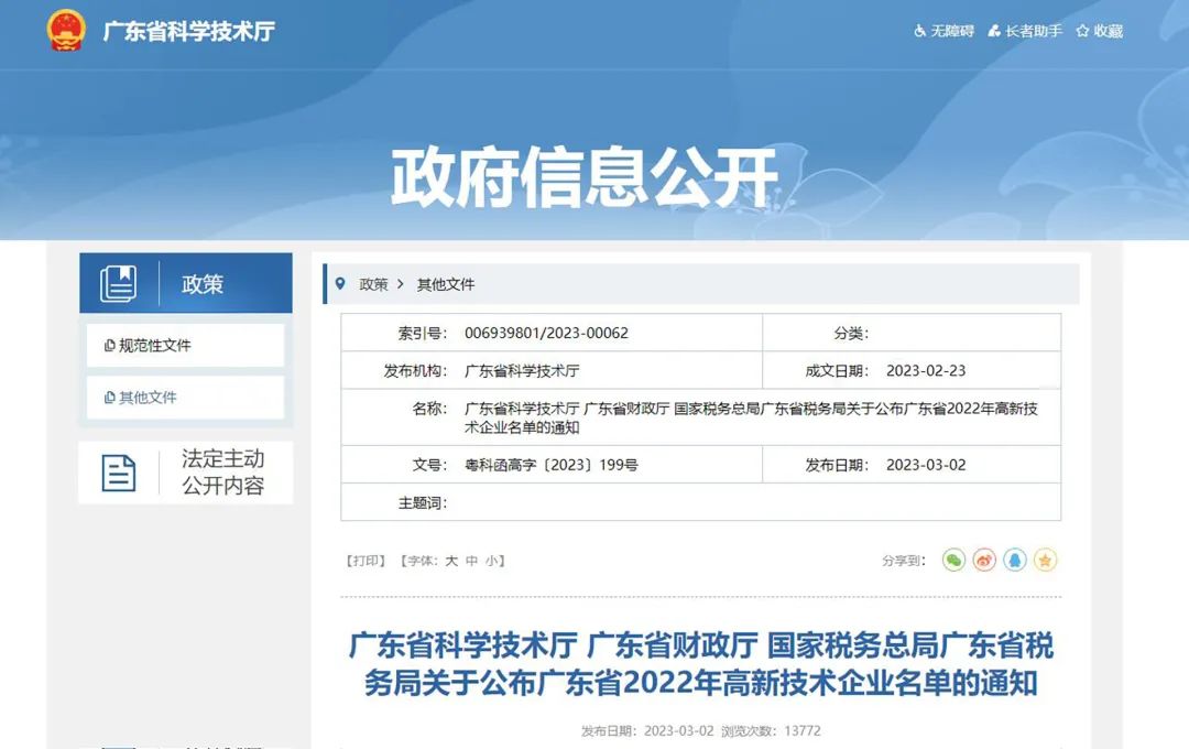 葆德再獲高新技術企業(yè)認定,為國貨崛起代言!