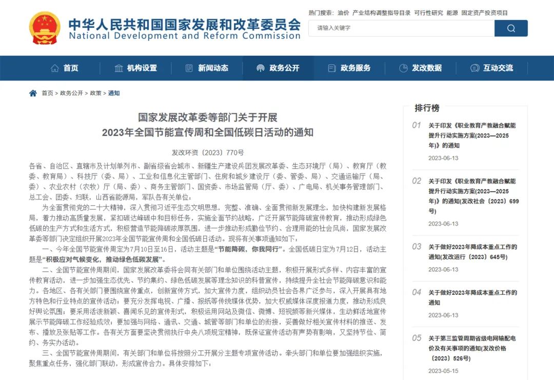 2023全國節能宣傳周 | 節能降碳，綠色發展，我們一起行動！