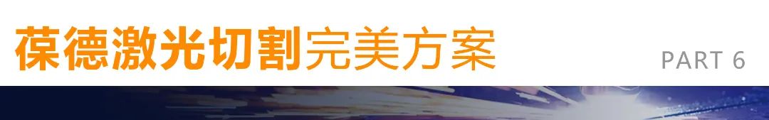 完美的激光切割,需配置高品質(zhì)空壓機!