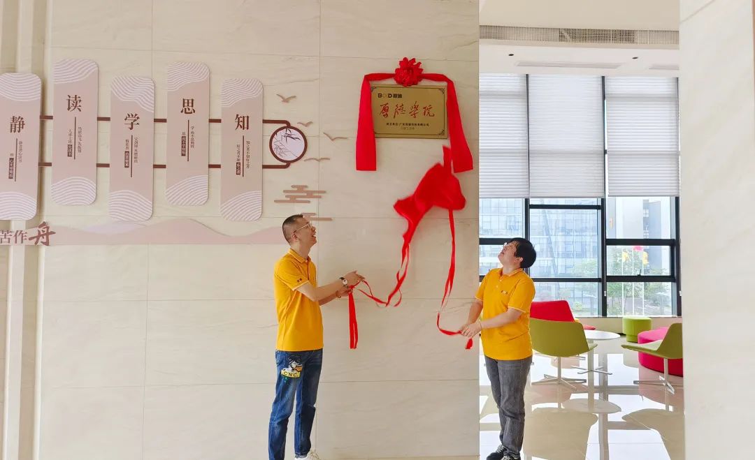 開學第一課 | 產研共融，學以致用，葆德厚德學院正式成立！