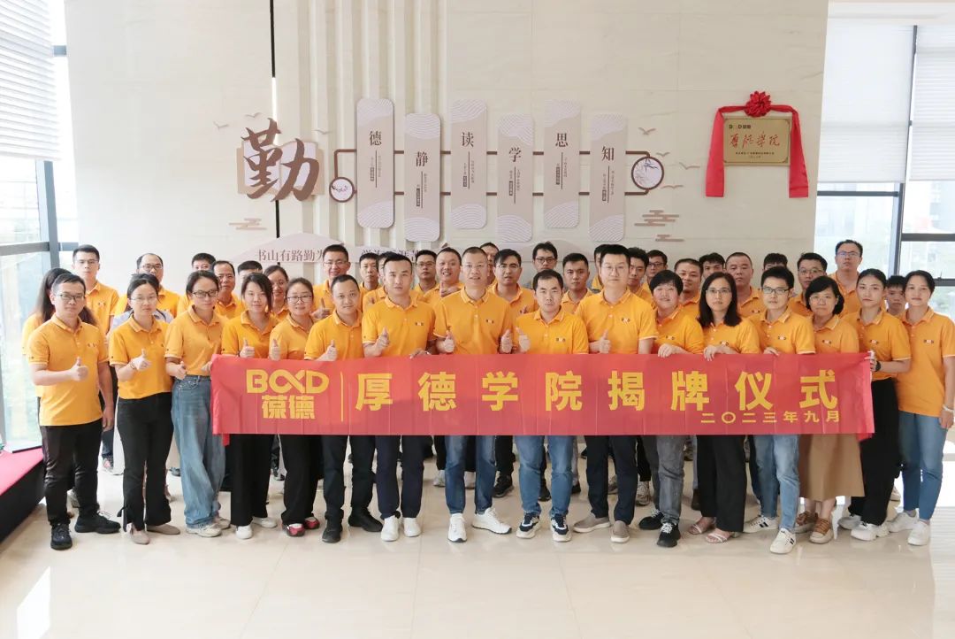 開學第一課 | 產研共融，學以致用，葆德厚德學院正式成立！