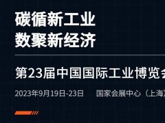 葆德數智激光切割解決方案——邀您共赴2023中國工博會