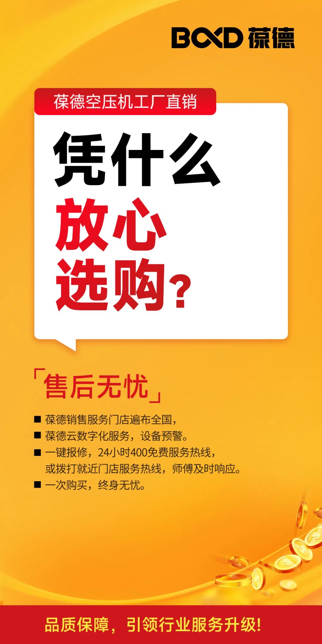 2023葆德全國聯動工廠直供會，一年一次，為您省錢！