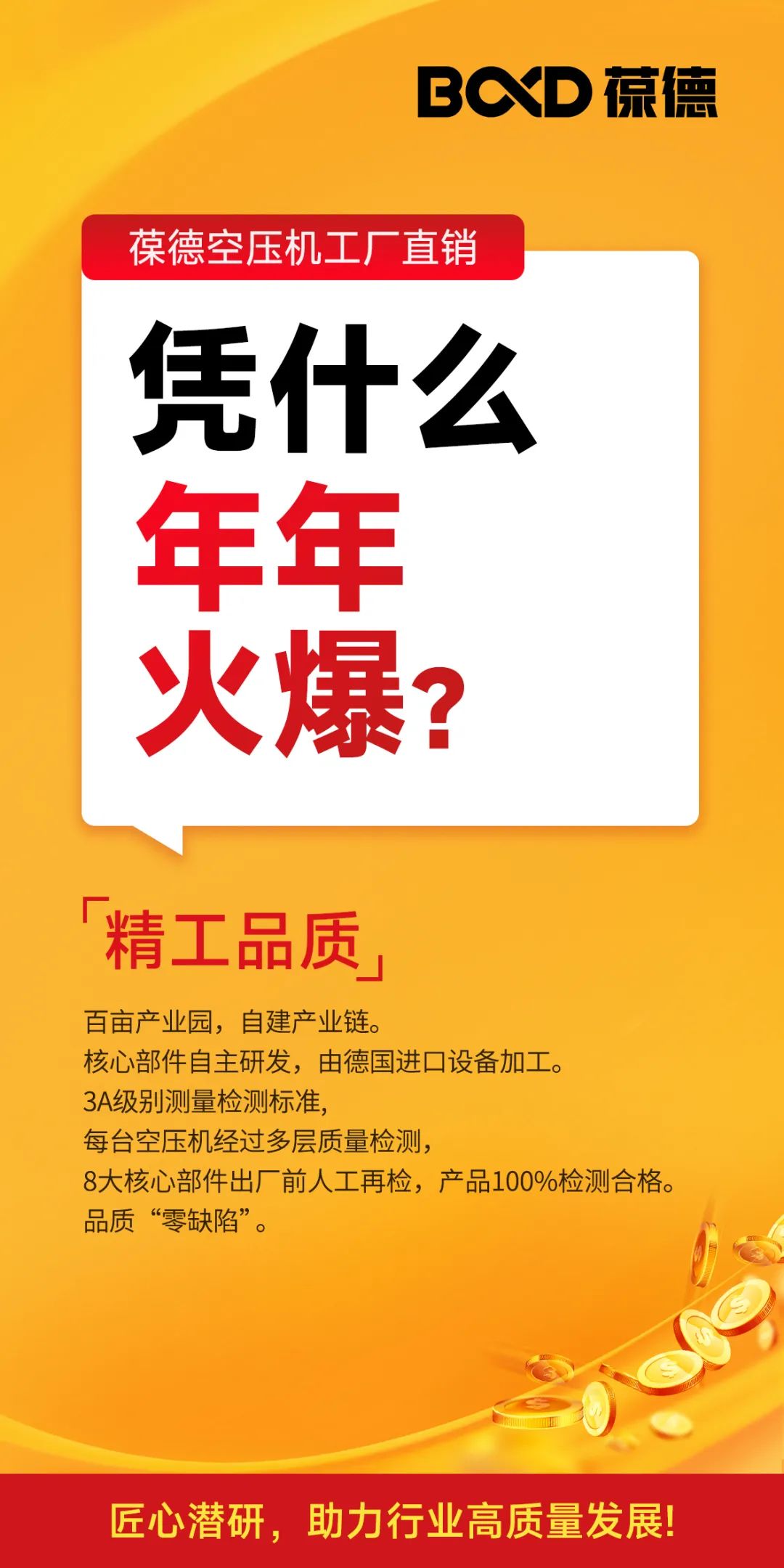 2023葆德全國聯動工廠直供會，一年一次，為您省錢！