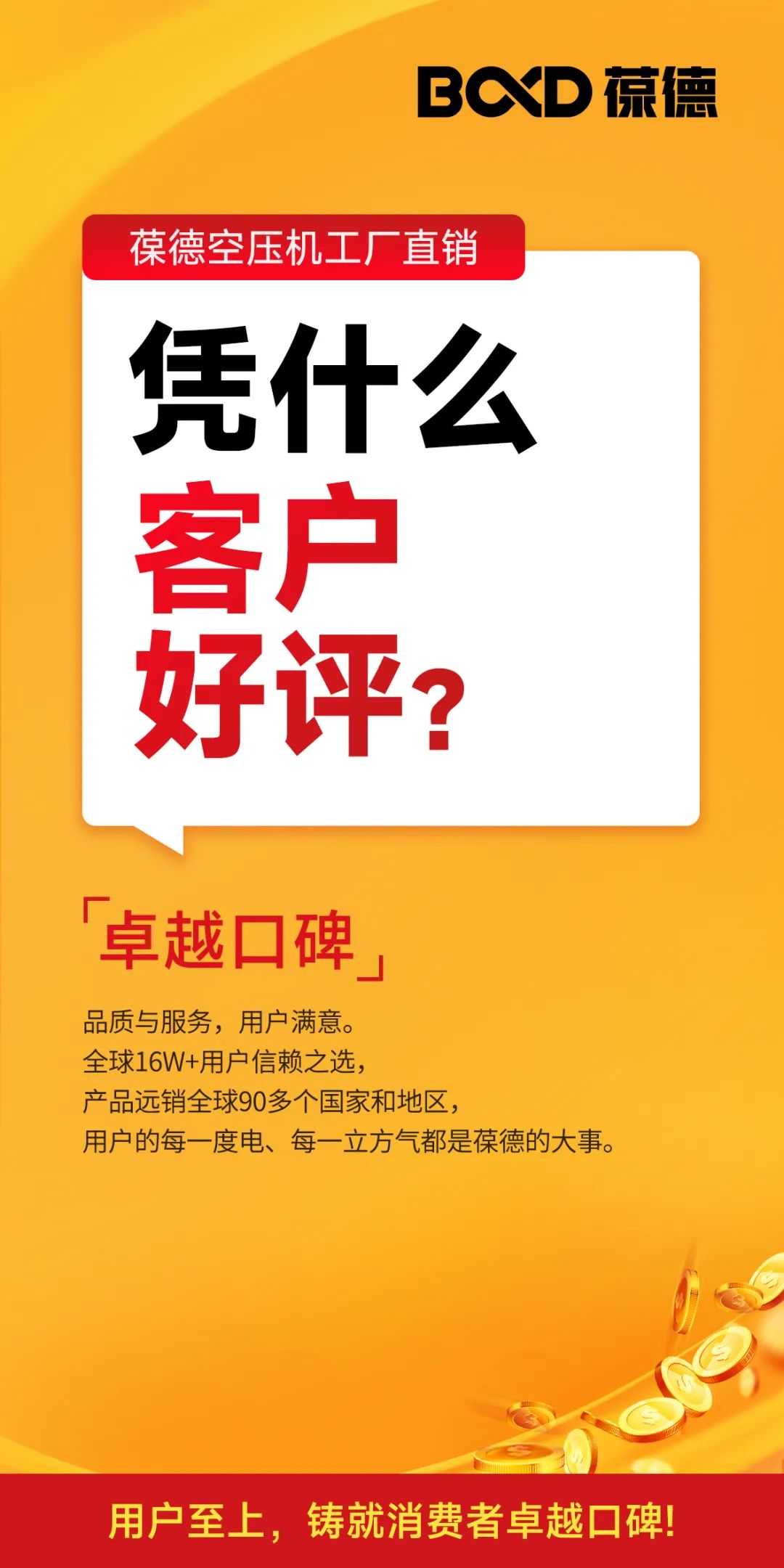 2023葆德全國聯動工廠直供會，一年一次，為您省錢！
