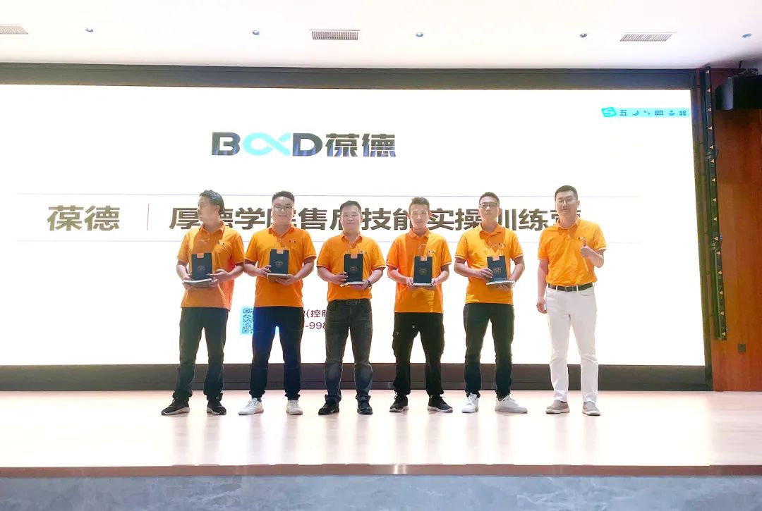 葆德售后服務訓練營完美收官,為客戶打造高品質服務體驗!