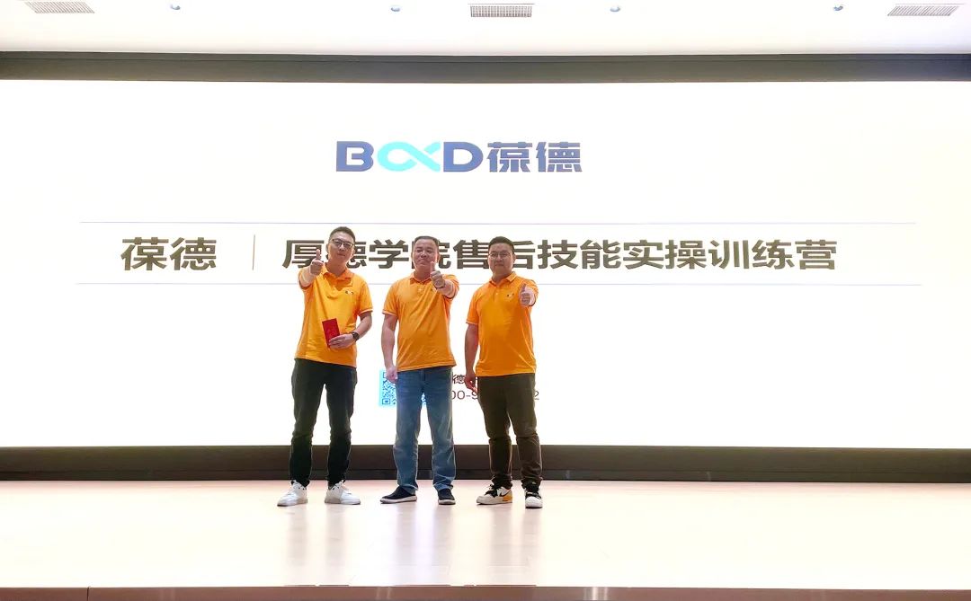 葆德售后服務訓練營完美收官,為客戶打造高品質服務體驗!