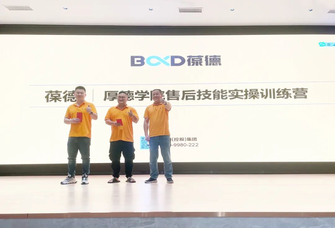 葆德售后服務訓練營完美收官,為客戶打造高品質服務體驗!