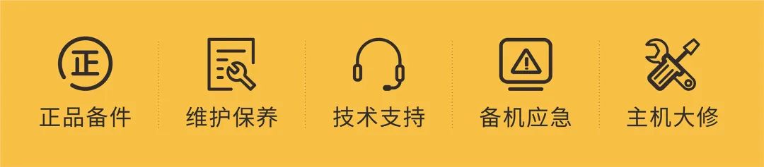 減少風(fēng)險(xiǎn)節(jié)約成本，選擇原廠及官方授權(quán)維保，守護(hù)站房安全！