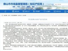 榮譽 | 對標世界，認準佛山，葆德節能產品入選“佛山標準”！