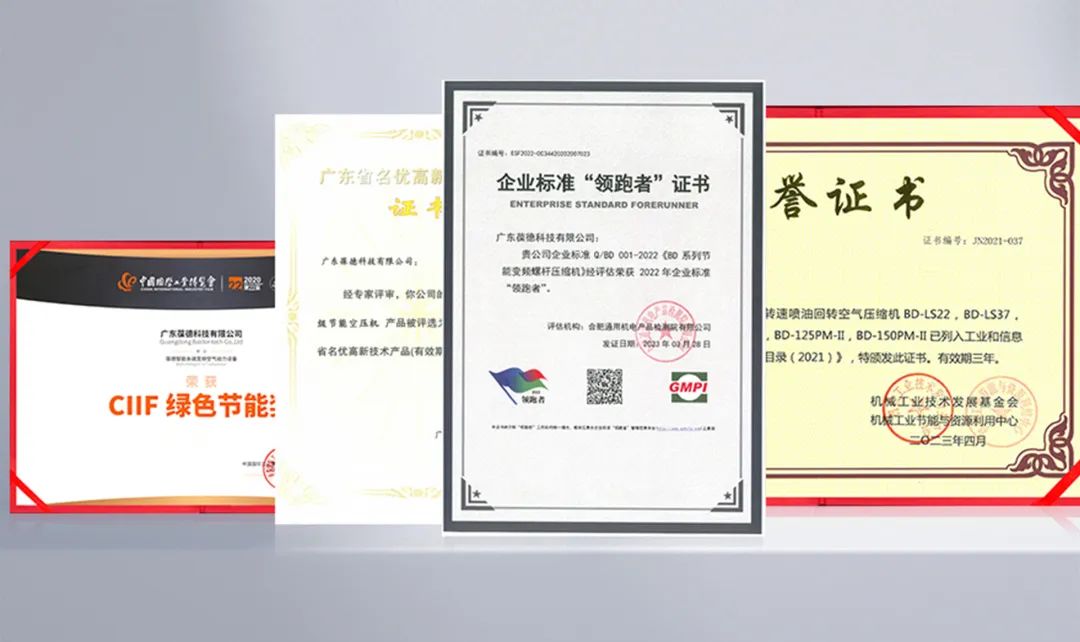 榮譽(yù) | 對(duì)標(biāo)世界，認(rèn)準(zhǔn)佛山，葆德節(jié)能產(chǎn)品入選“佛山標(biāo)準(zhǔn)”！