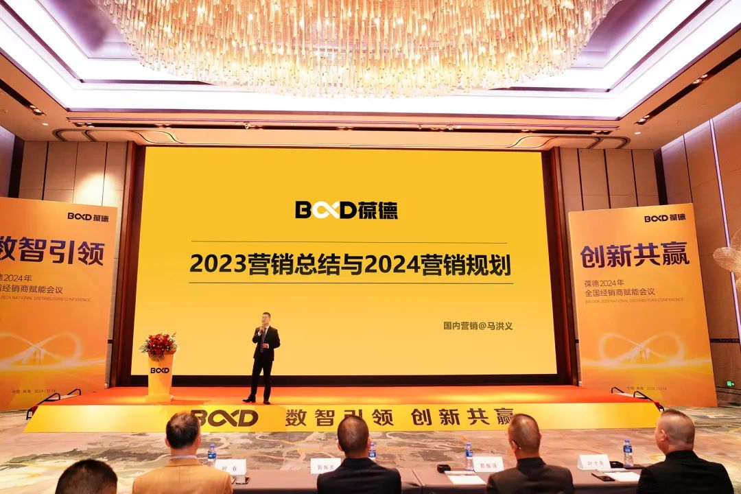 數智引領 創新共贏 | 2024年葆德全國經銷商賦能會議成功召開