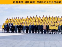 數(shù)智引領(lǐng) 創(chuàng)新共贏 | 2024年葆德全國經(jīng)銷商賦能會議成功召開