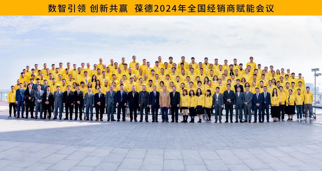 數智引領 創新共贏 | 2024年葆德全國經銷商賦能會議成功召開