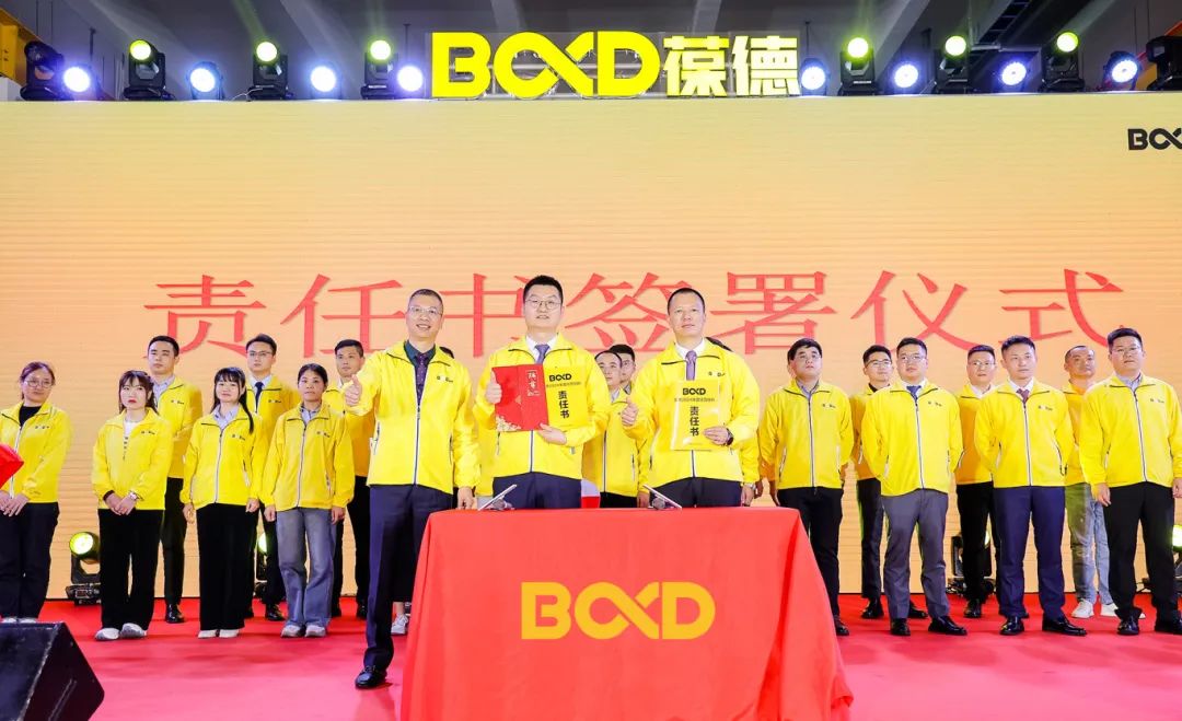 聚力創新 智攀高峰 —— 葆德集團2024迎新年會圓滿舉行！