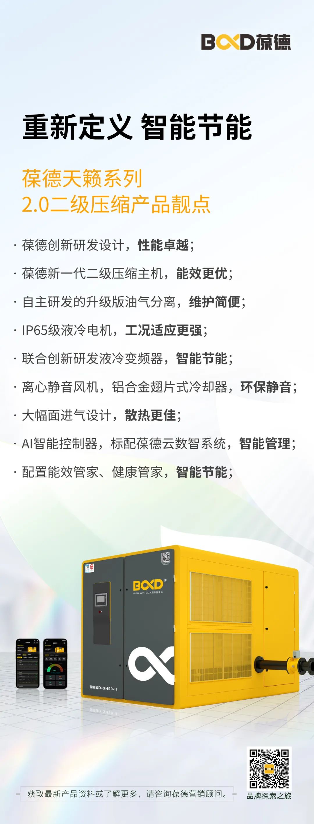 重新定義 智能節能 | 葆德天籟系列2.0二級壓縮全新發布!