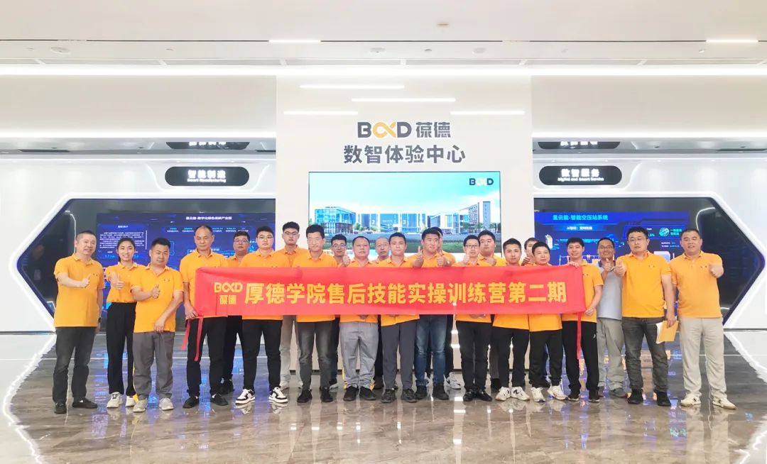 品質與服務的完美結合：葆德厚德學院售后技能實操訓練營第二期