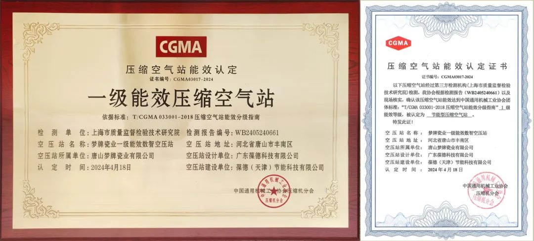 夢牌瓷業引入葆德智能空壓站，節能增效33.4%