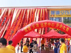 葆德天津工業數智化服務中心盛大開業，助力節能創新