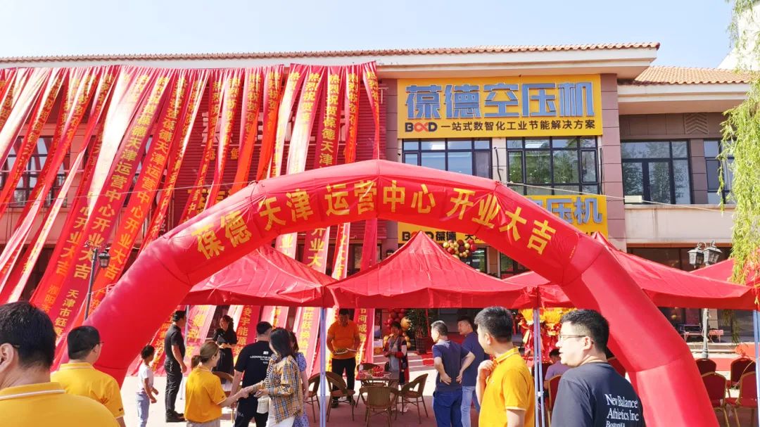 葆德天津工業數智化服務中心盛大開業，助力節能創新