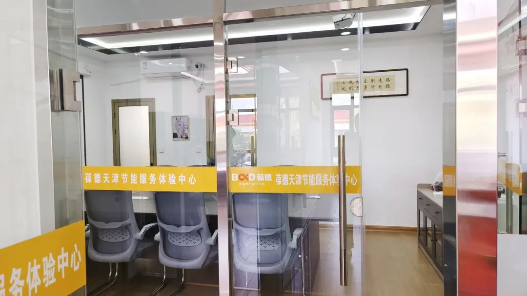 葆德天津工業數智化服務中心盛大開業，助力節能創新