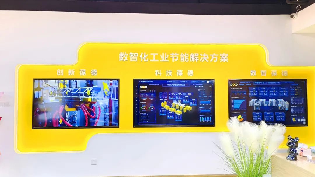 葆德天津工業數智化服務中心盛大開業，助力節能創新