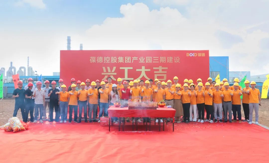 興工大吉｜葆德智造產(chǎn)業(yè)園三期工程順利動(dòng)工，邁向新未來！