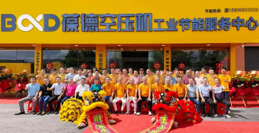 一站式數智能源服務 | 四會葆德工業節能服務中心盛大開業!