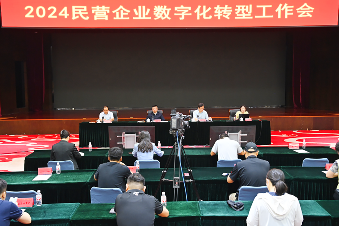 用數(shù)據(jù)創(chuàng)新 | 葆德參加全國工商聯(lián)2024企業(yè)數(shù)字化轉(zhuǎn)型工作會！
