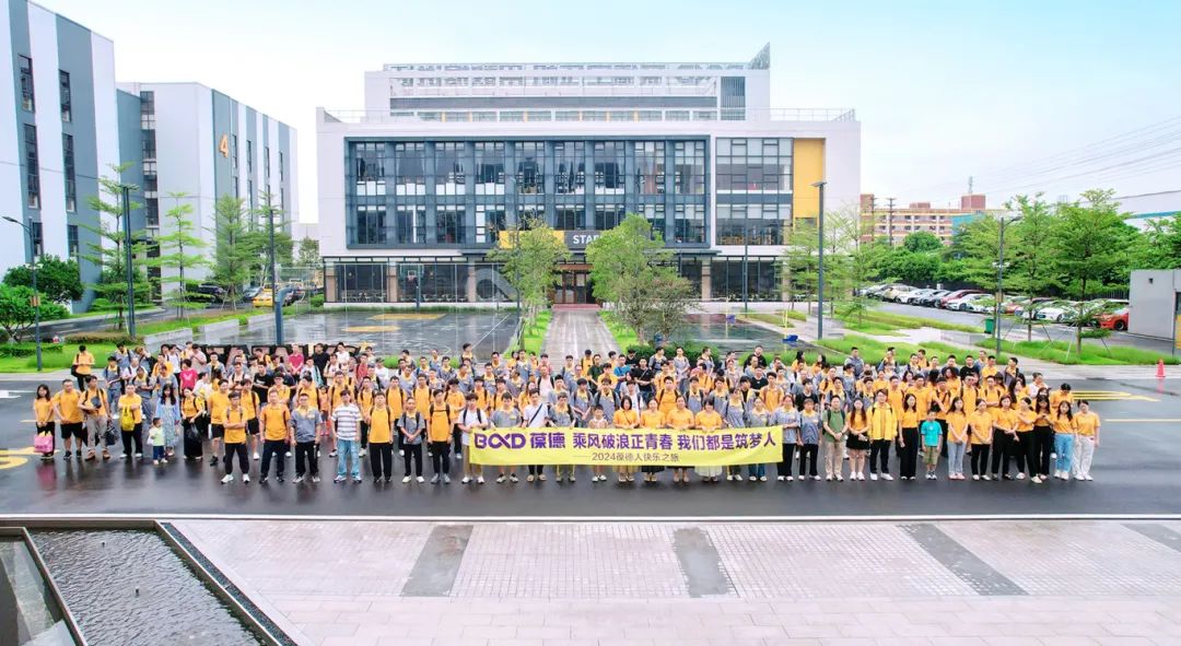 乘風破浪正青春，我們都是筑夢人！葆德2024感恩之旅！