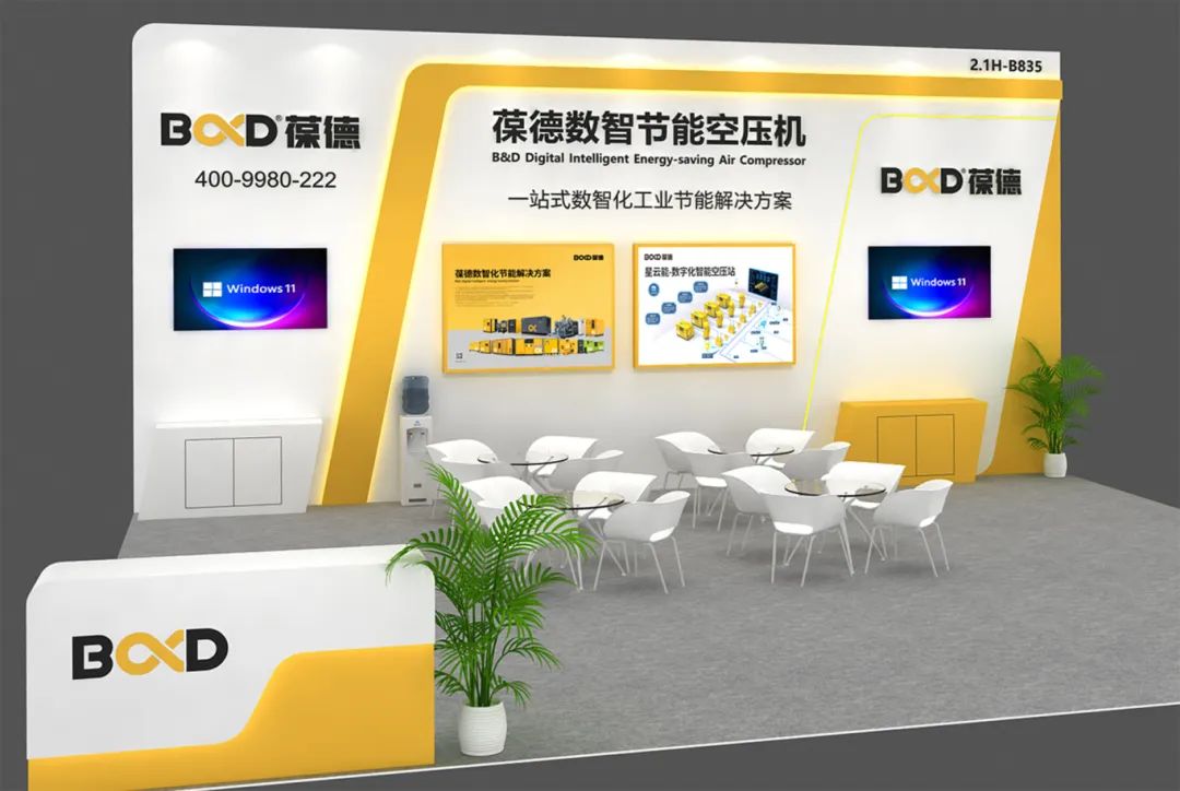 誠邀|葆德節能空壓機及數智能源,即將亮相2024中國工博會!